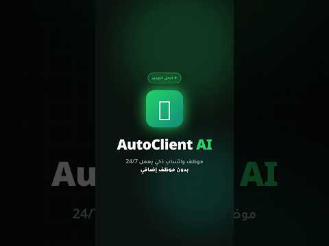 هل تخسر مرضى بسبب التأخر في الرد على واتساب؟ 🦷https://www.hnclinik-ai.